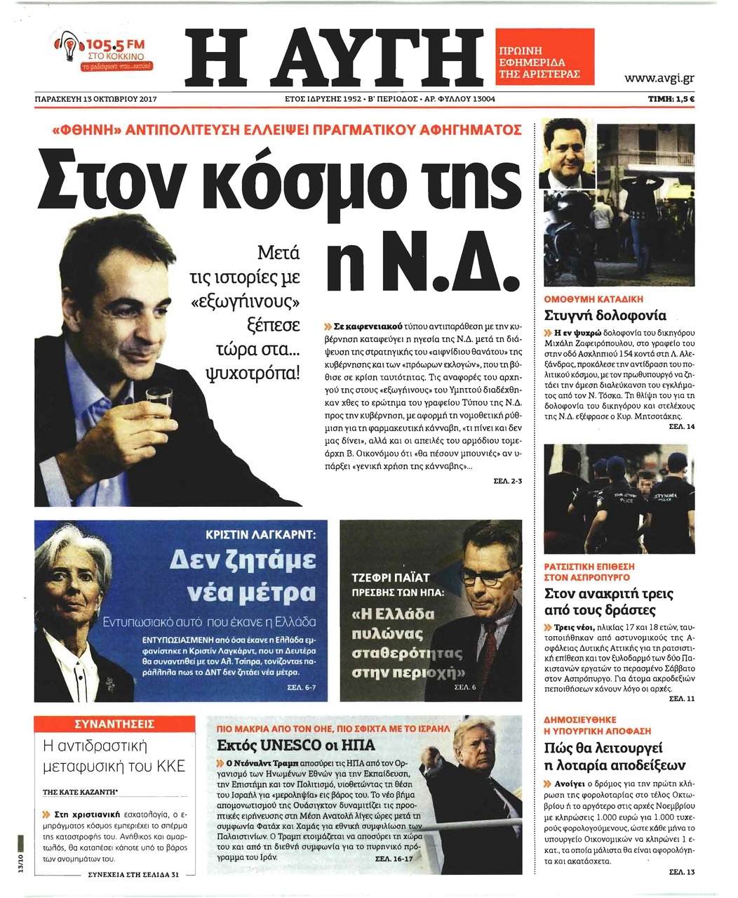 Πρωτοσέλιδο εφημερίδας Αυγή