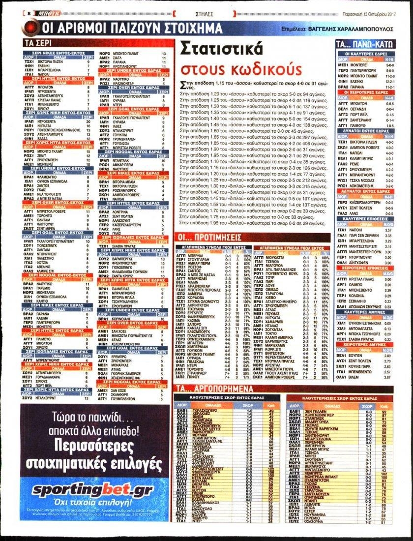 Οπισθόφυλλο εφημερίδας 12x