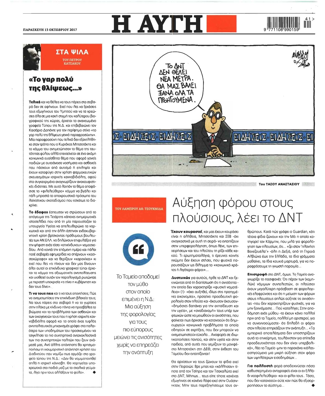 Οπισθόφυλλο εφημερίδας Αυγή