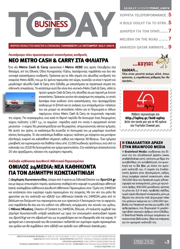 Οπισθόφυλλο εφημερίδας Business Today