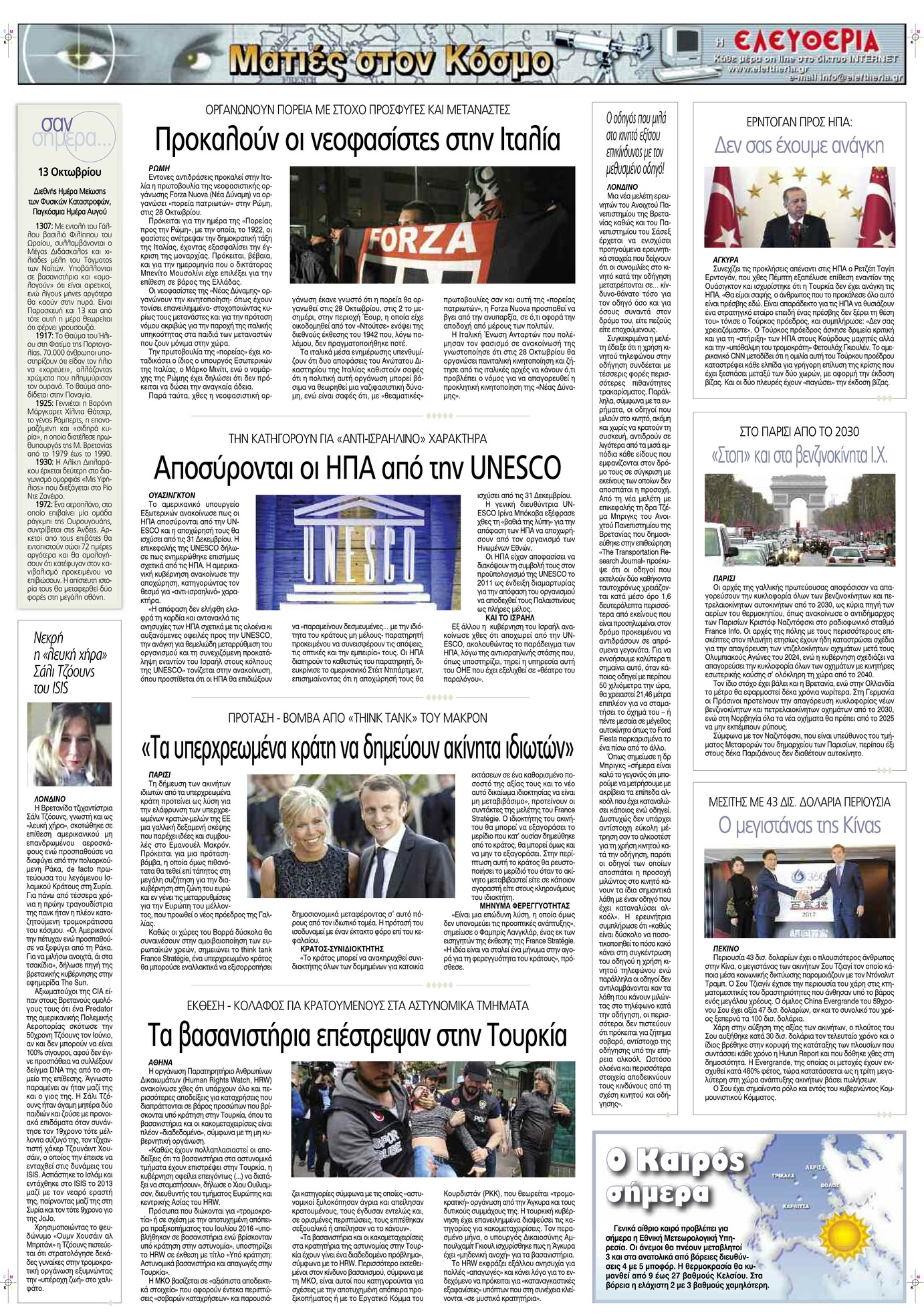 Οπισθόφυλλο εφημερίδας Ελευθερία Λάρισσας