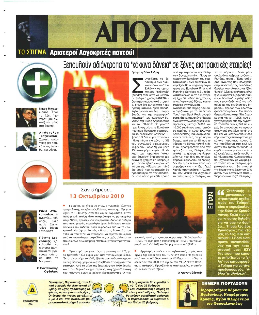 Οπισθόφυλλο εφημερίδας Ελεύθερη Ώρα