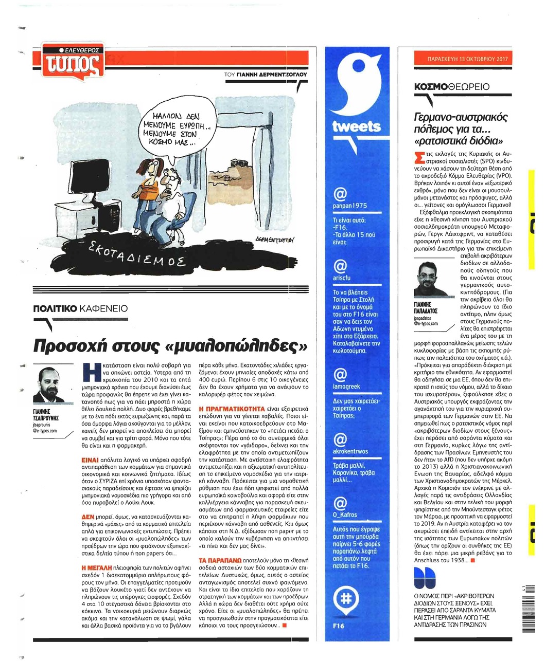 Οπισθόφυλλο εφημερίδας Ελεύθερος Τύπος