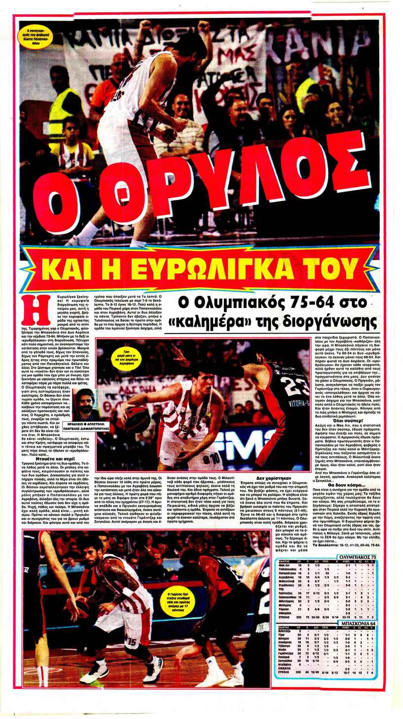 Οπισθόφυλλο εφημερίδας Φως των σπορ