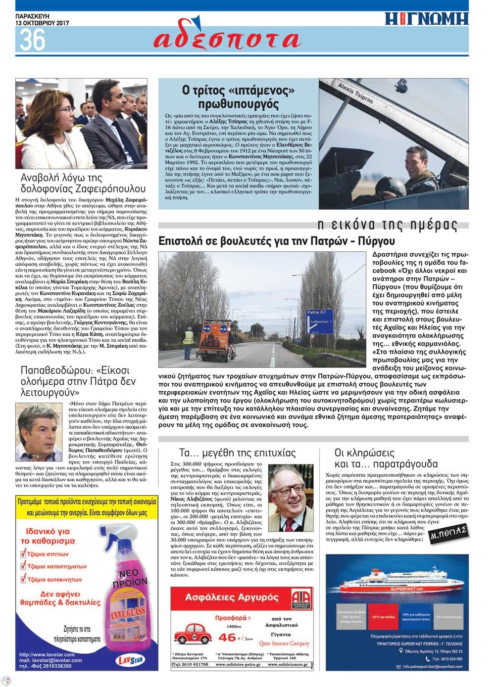 Οπισθόφυλλο εφημερίδας Γνώμη της Πάτρας