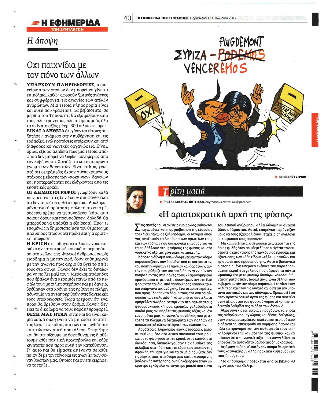 Οπισθόφυλλο εφημερίδας Των συντακτών