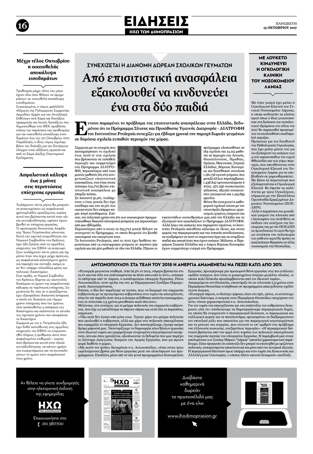 Οπισθόφυλλο εφημερίδας Ηχώ