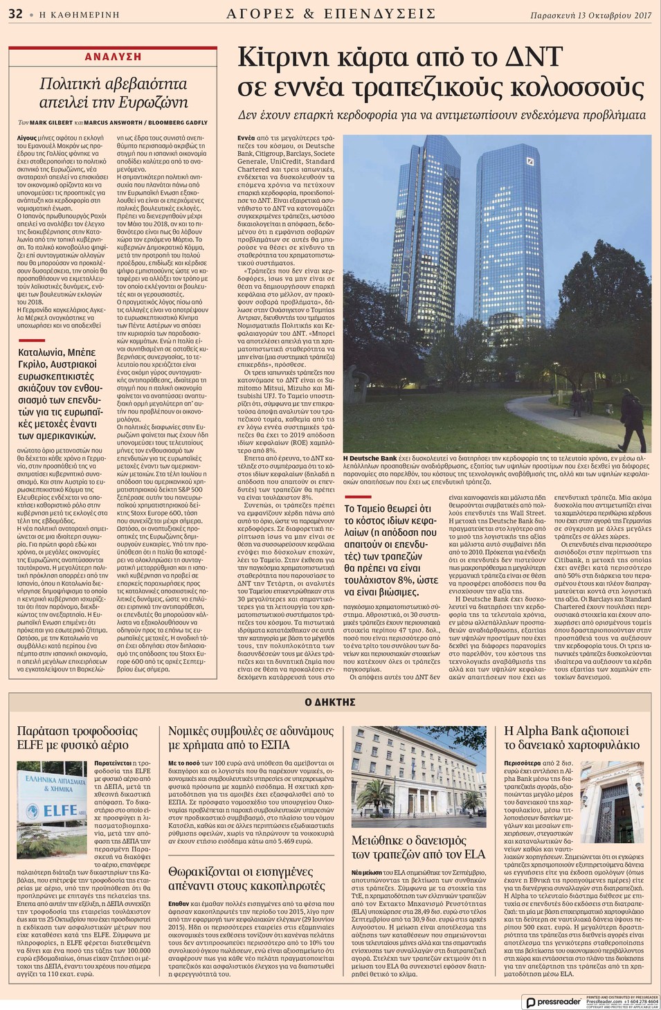 Οπισθόφυλλο εφημερίδας Καθημερινή