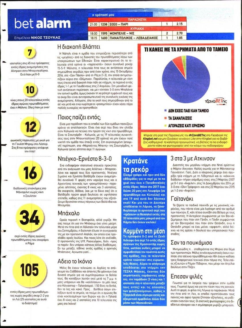 Οπισθόφυλλο εφημερίδας Kingbet