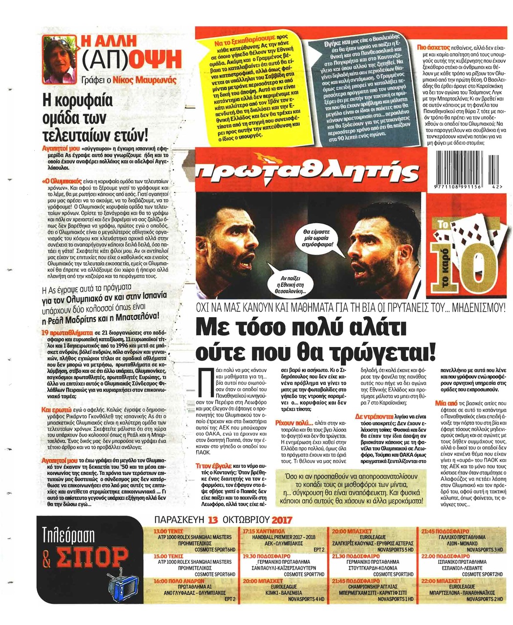 Οπισθόφυλλο εφημερίδας Κόκκινος Πρωταθλητής