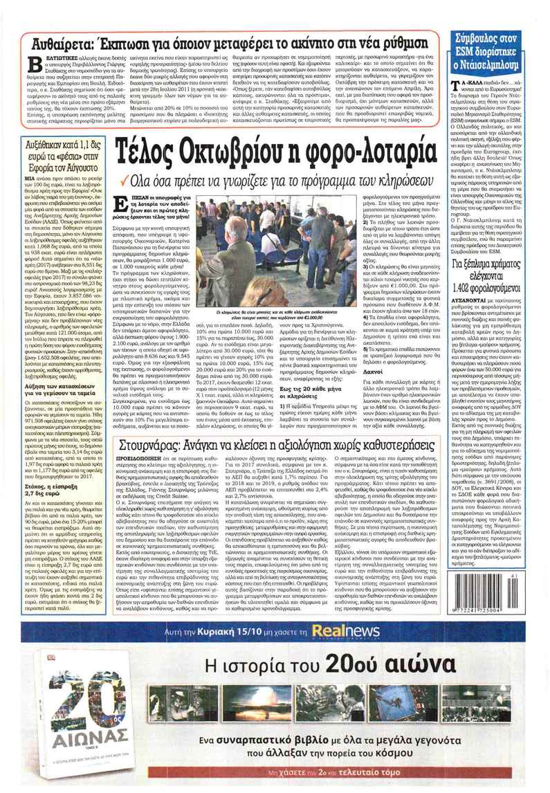 Οπισθόφυλλο εφημερίδας Kontra News