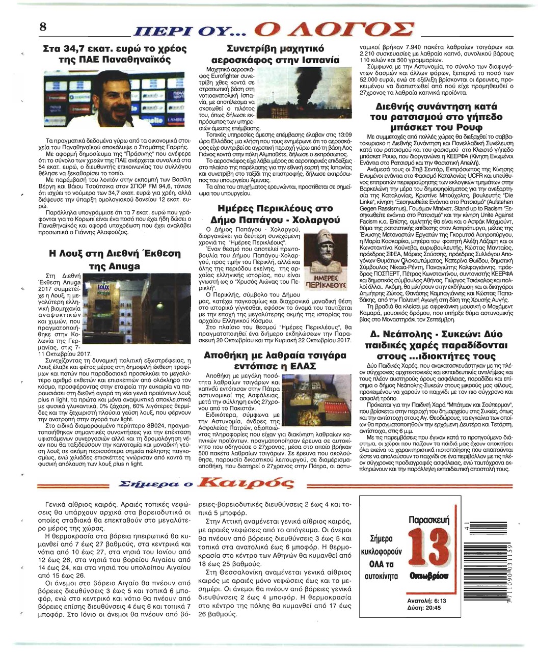 Οπισθόφυλλο εφημερίδας Λόγος