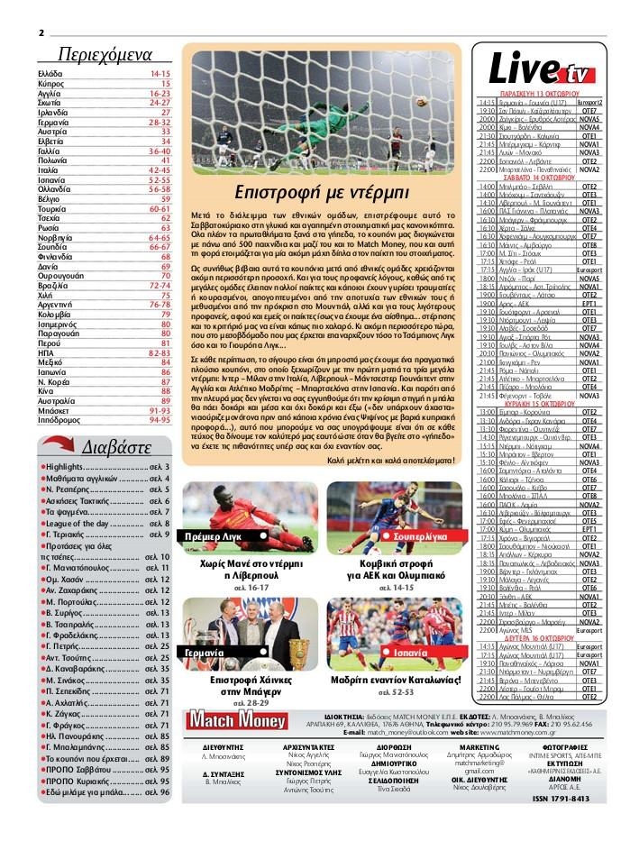 Οπισθόφυλλο εφημερίδας Matchmoney