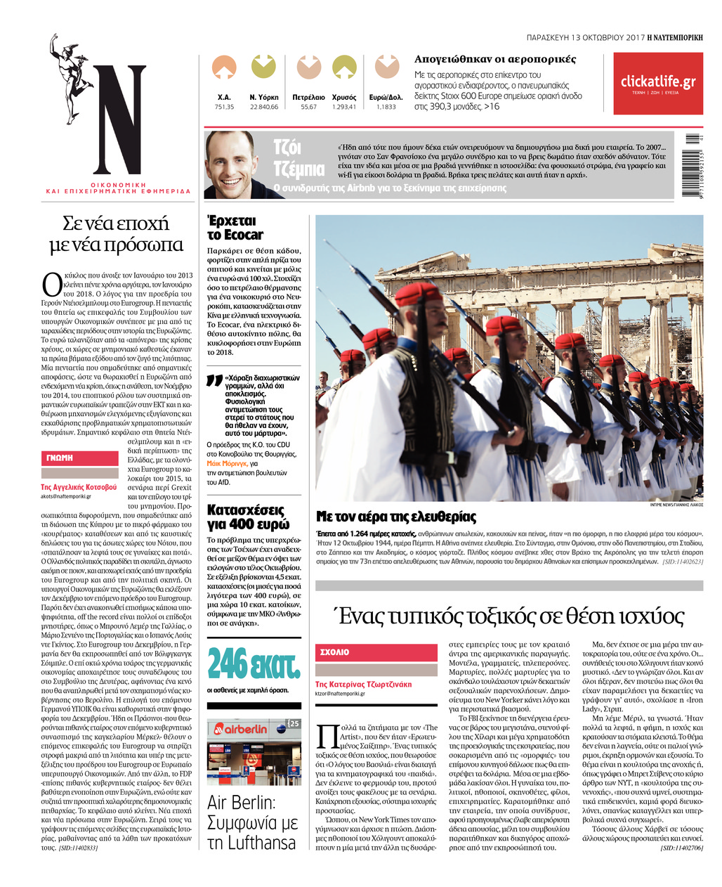 Οπισθόφυλλο εφημερίδας Ναυτεμπορική