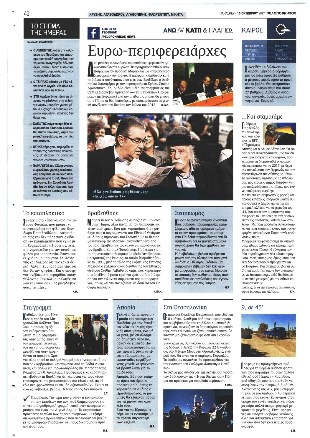 Οπισθόφυλλο εφημερίδας Πελοπόννησος