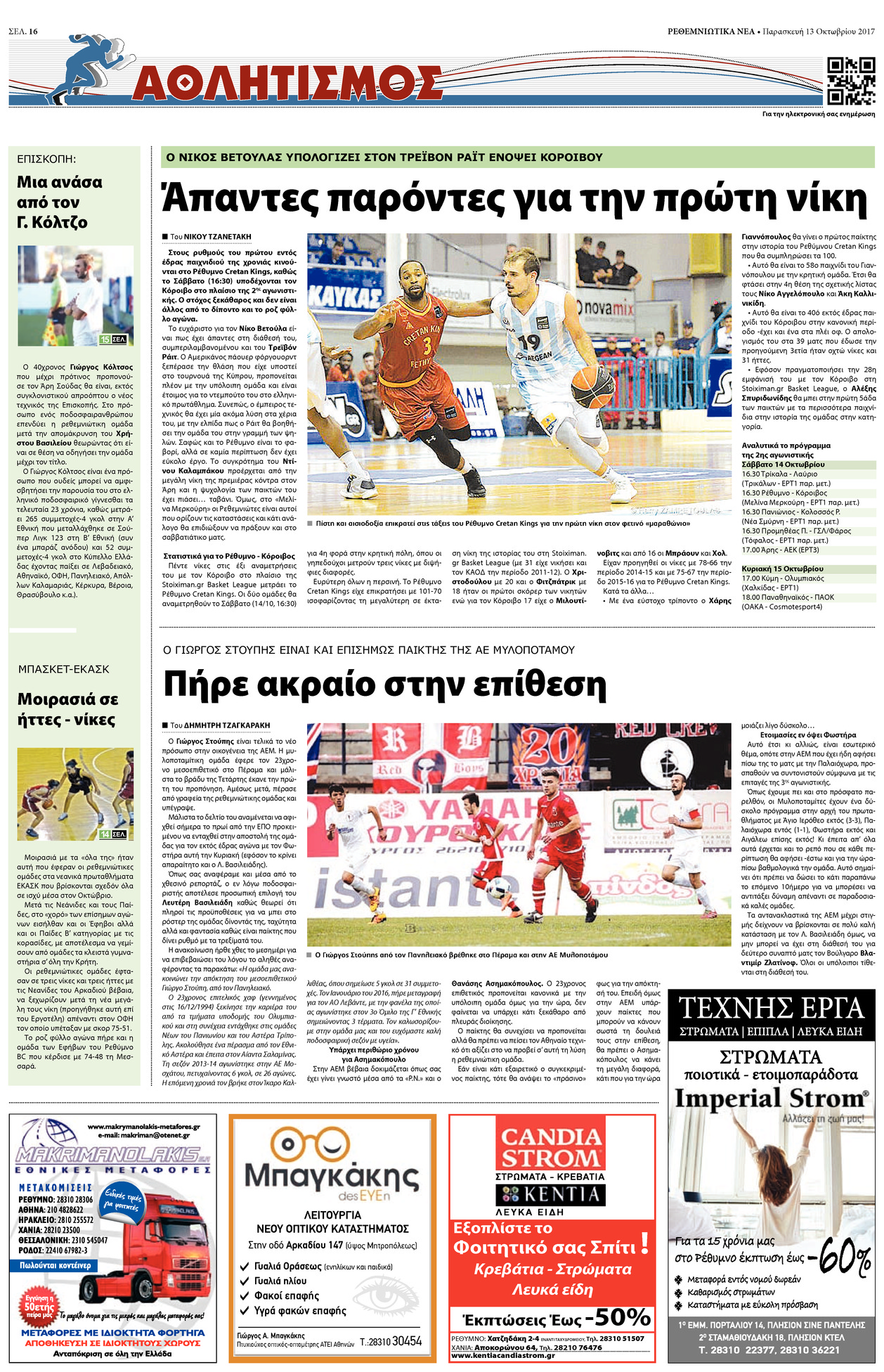 Οπισθόφυλλο εφημερίδας Ρεθεμνιώτικα Νέα