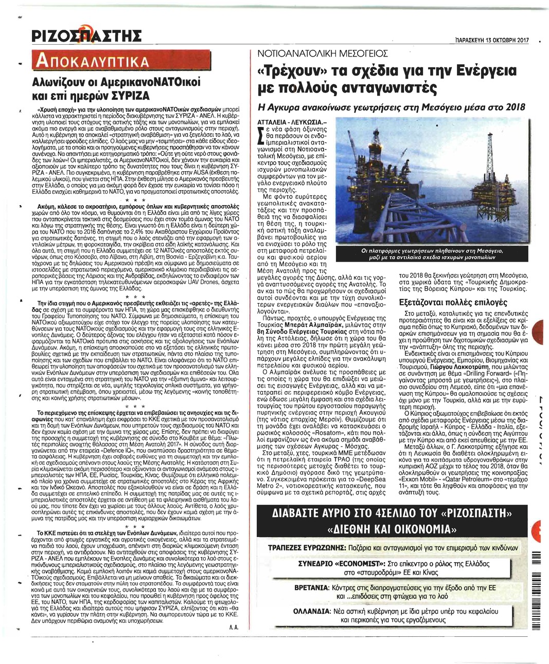 Οπισθόφυλλο εφημερίδας Ριζοσπάστης