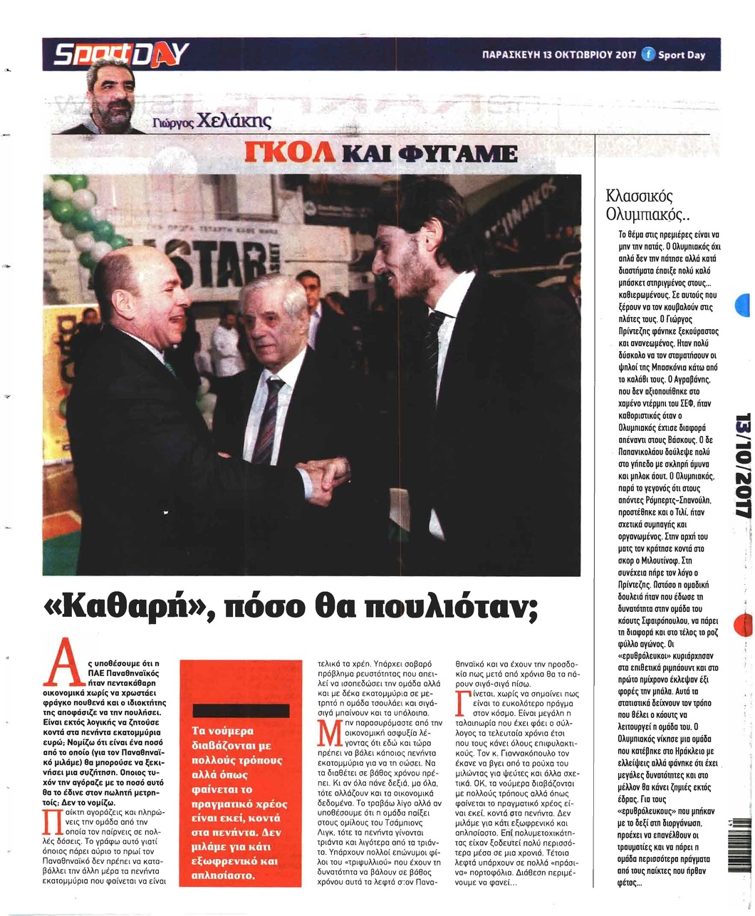 Οπισθόφυλλο εφημερίδας Sportday