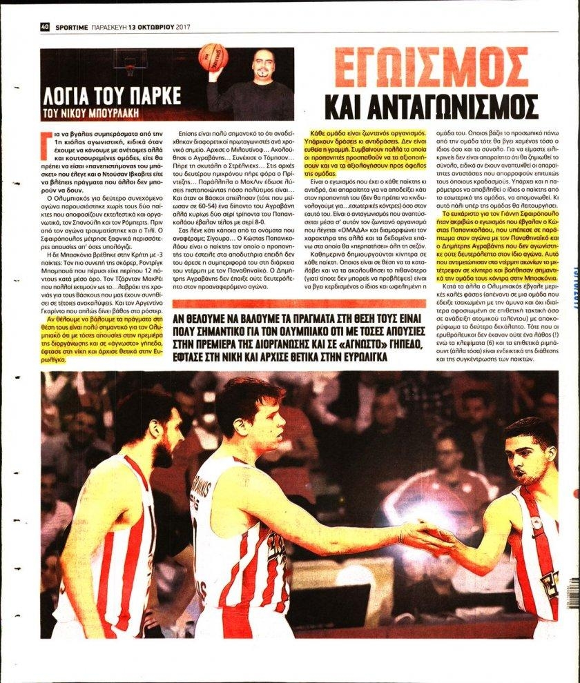 Οπισθόφυλλο εφημερίδας Sportime