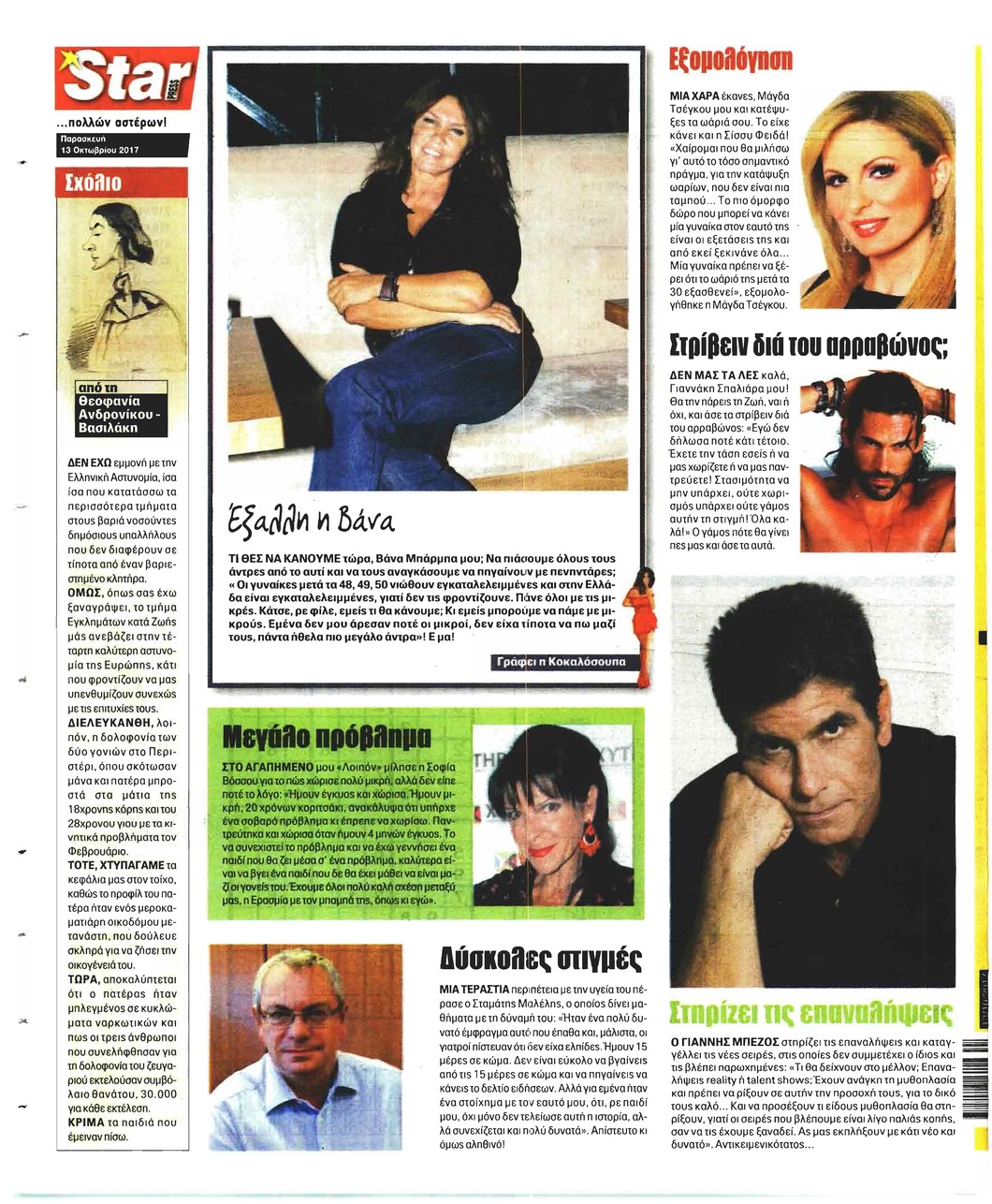 Οπισθόφυλλο εφημερίδας Star Press