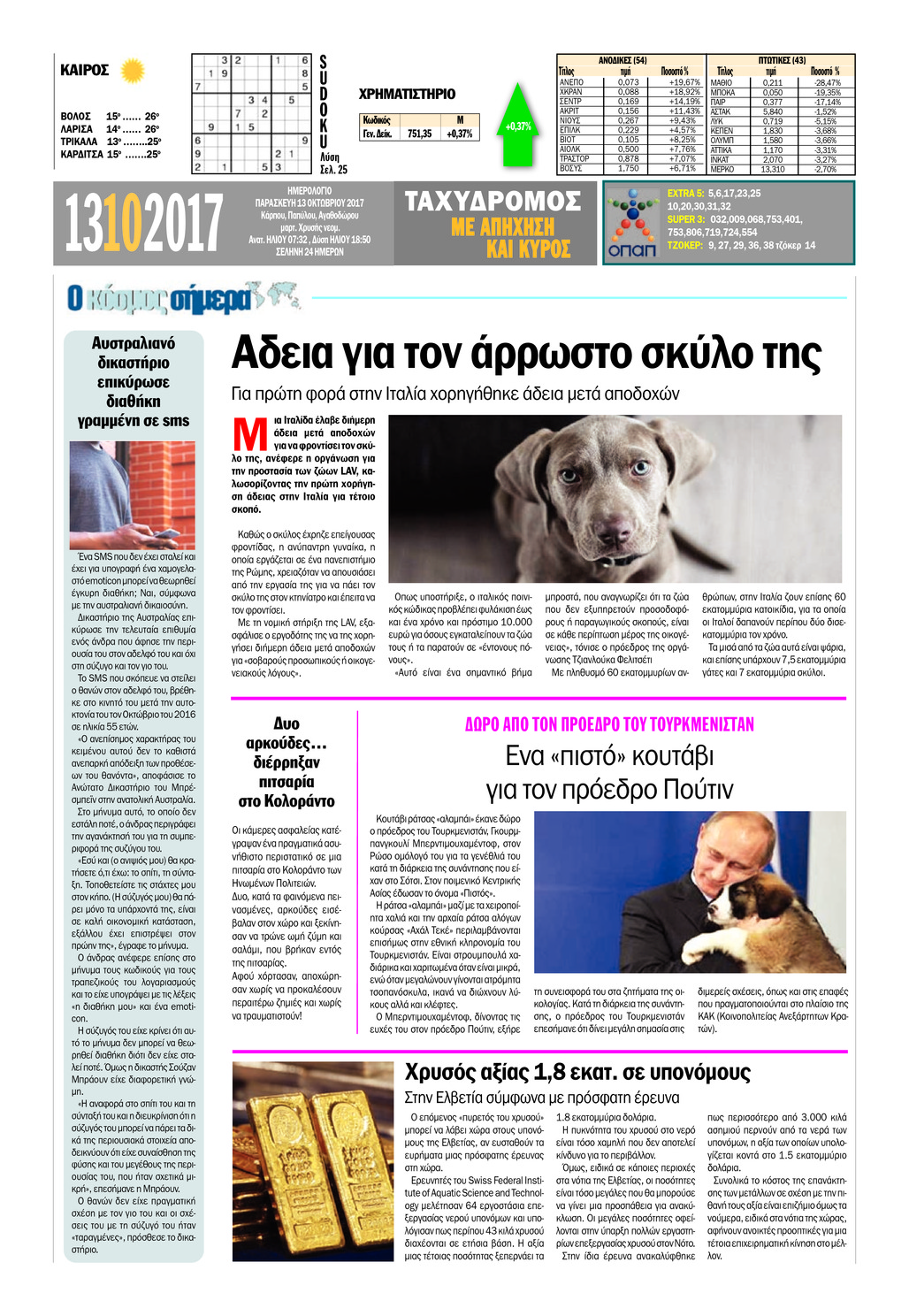 Οπισθόφυλλο εφημερίδας Ταχυδρόμος