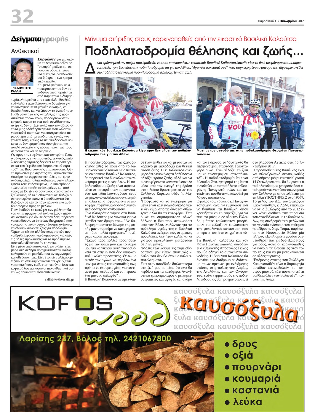 Οπισθόφυλλο εφημερίδας Θεσσαλία