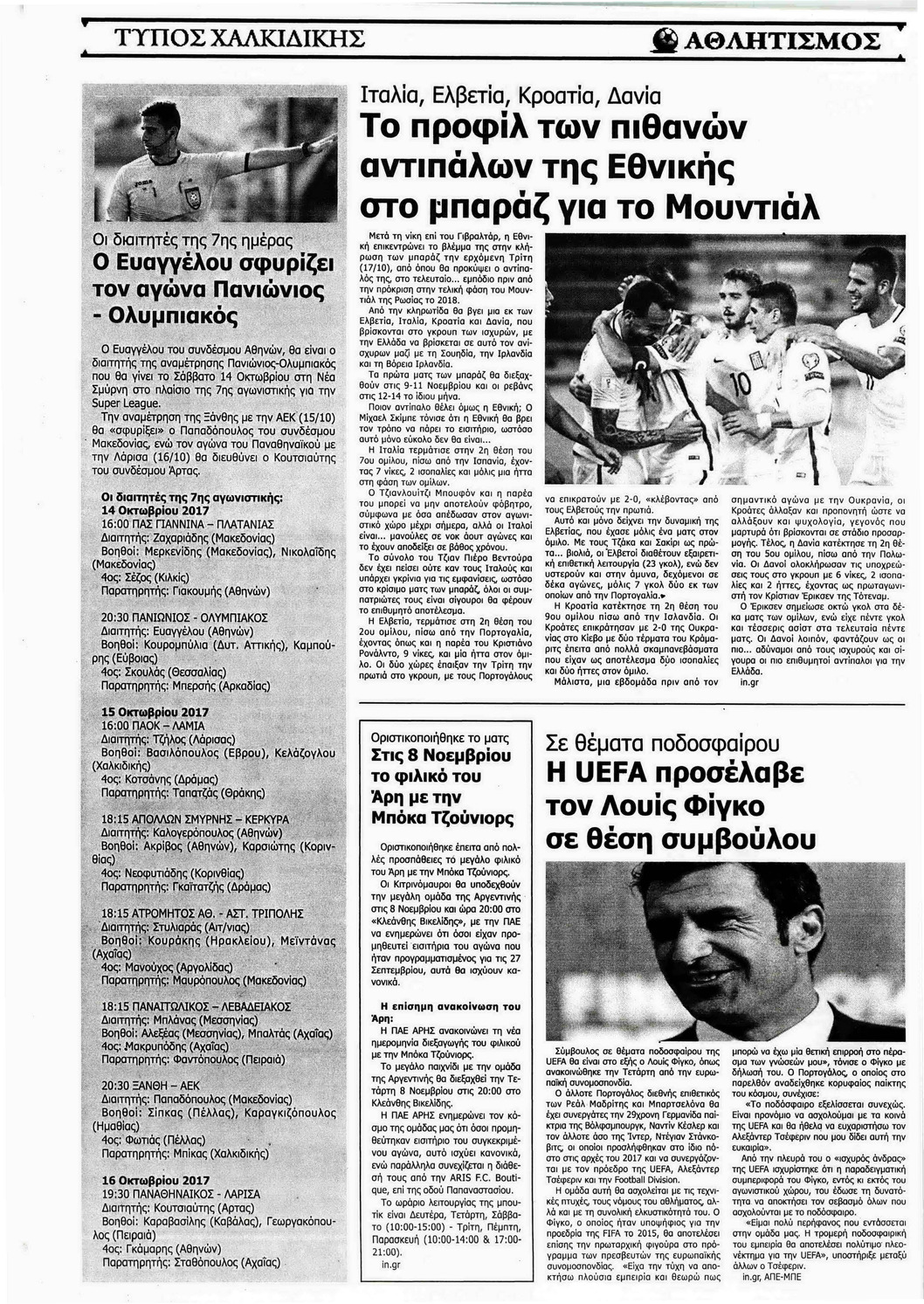 Οπισθόφυλλο εφημερίδας Τύπος Χαλκιδικής