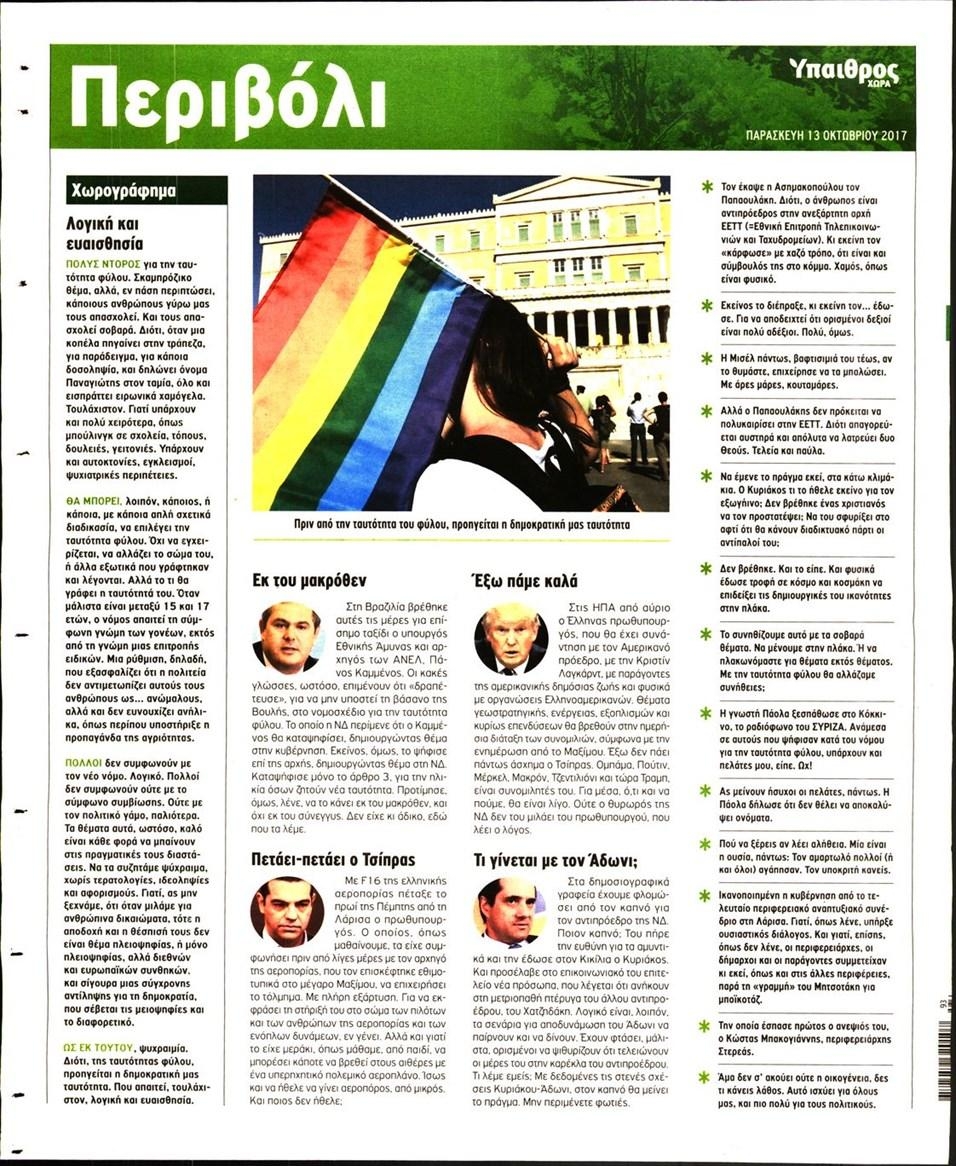 Οπισθόφυλλο εφημερίδας Ύπαιθρος Χώρα