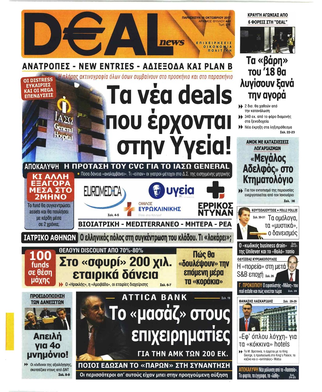 Πρωτοσέλιδο εφημερίδας Deal