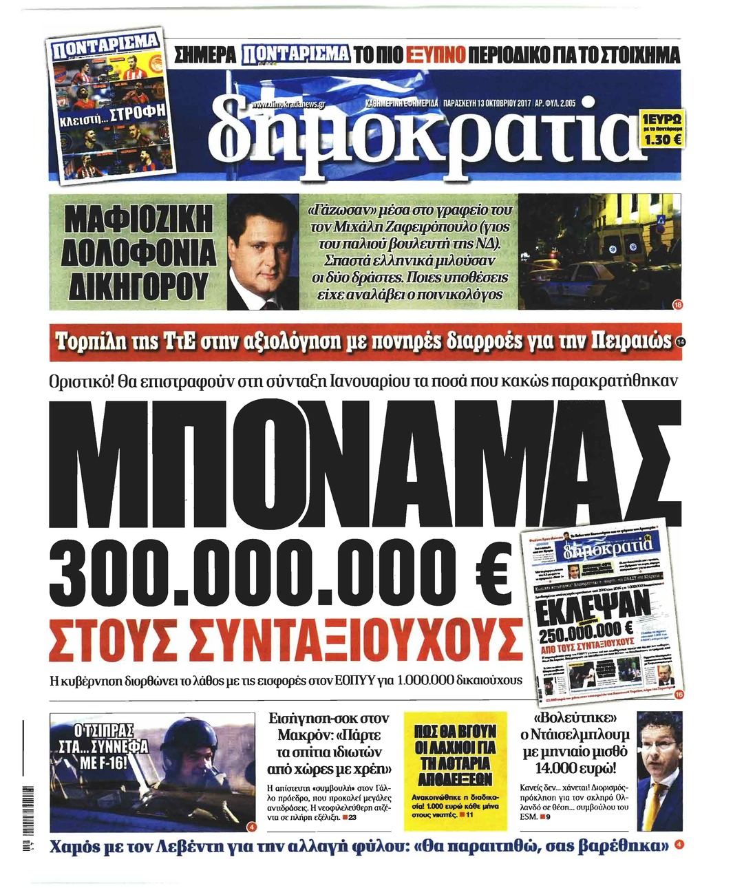 Πρωτοσέλιδο εφημερίδας Δημοκρατία