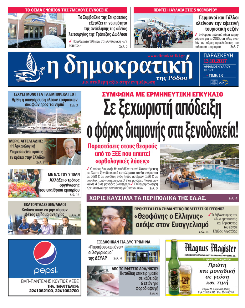 Πρωτοσέλιδο εφημερίδας Δημοκρατική