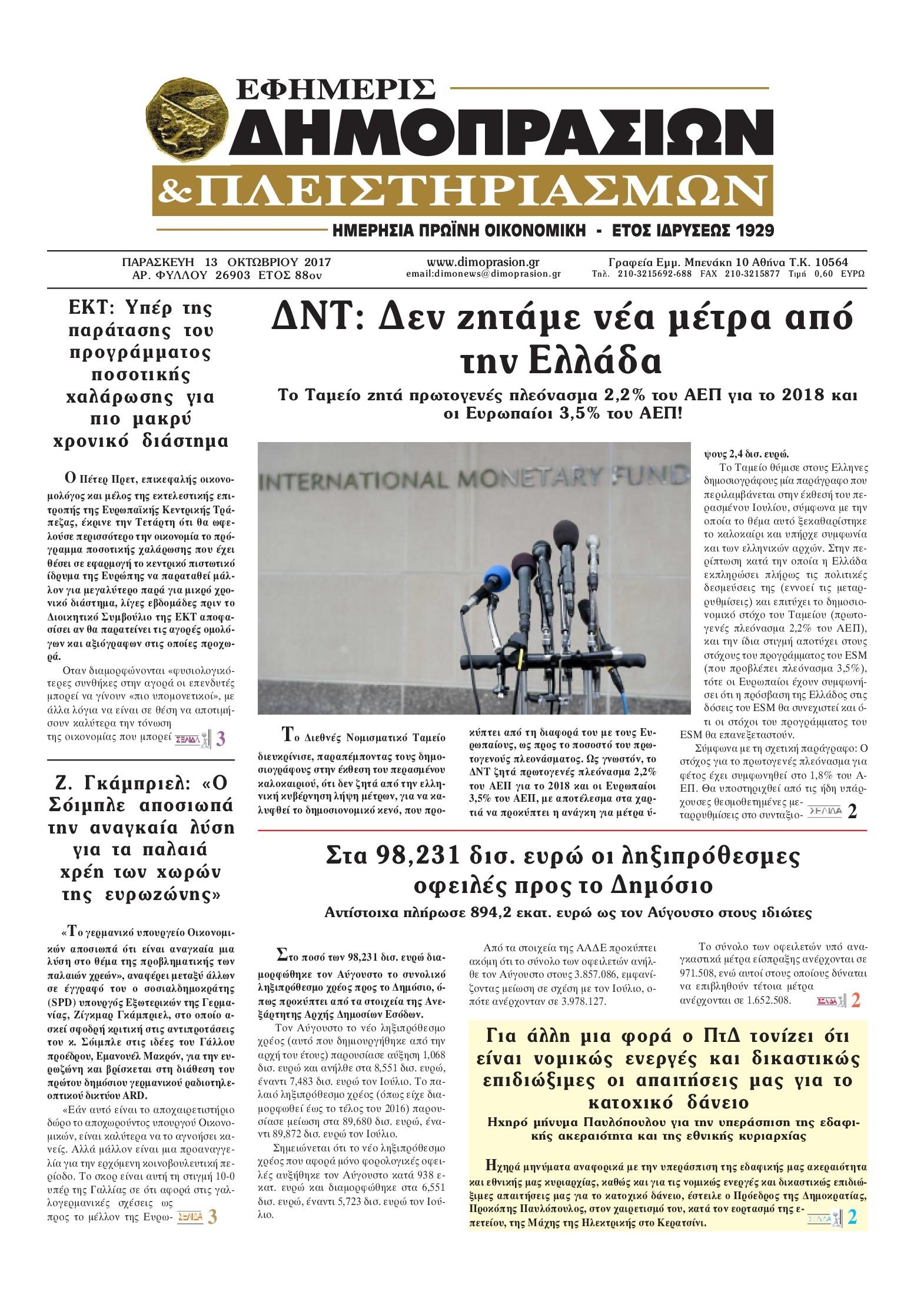 Πρωτοσέλιδο εφημερίδας Δημοπρασιών