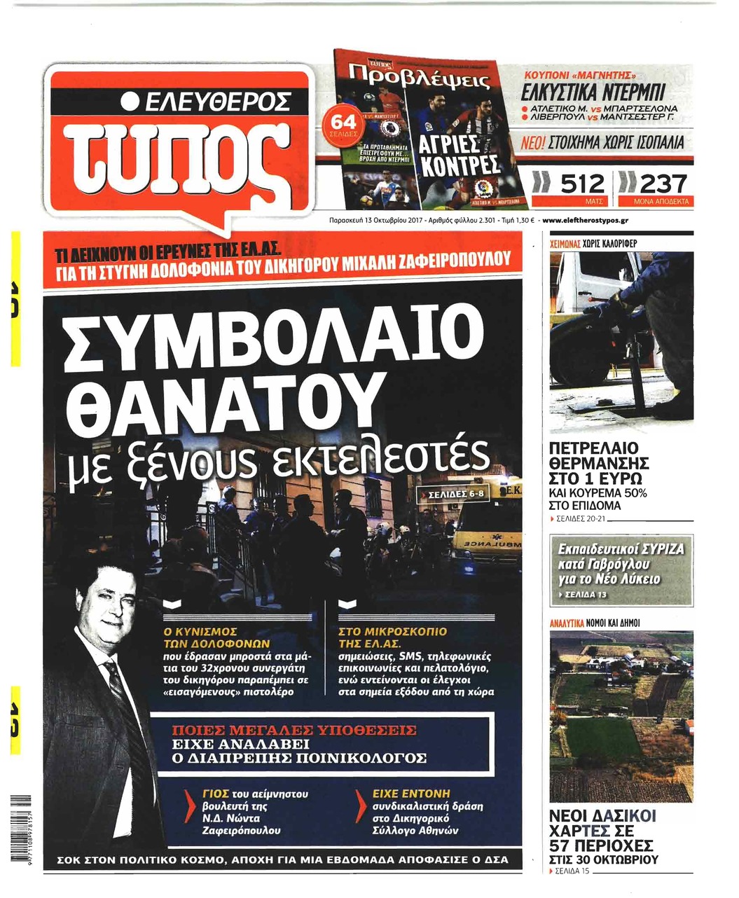 Πρωτοσέλιδο εφημερίδας Ελεύθερος Τύπος