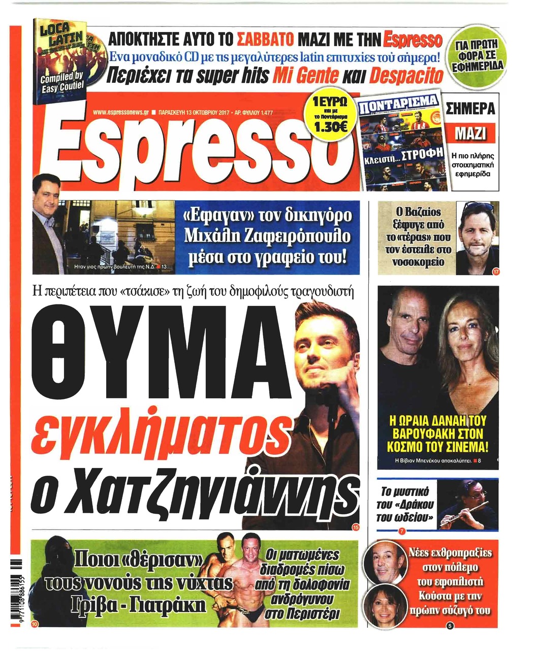 Πρωτοσέλιδο εφημερίδας Espresso