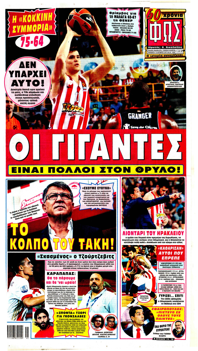 Πρωτοσέλιδο εφημερίδας Φως των σπορ