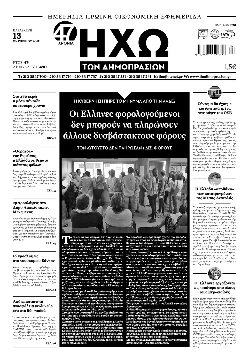 Πρωτοσέλιδο εφημερίδας Ηχώ