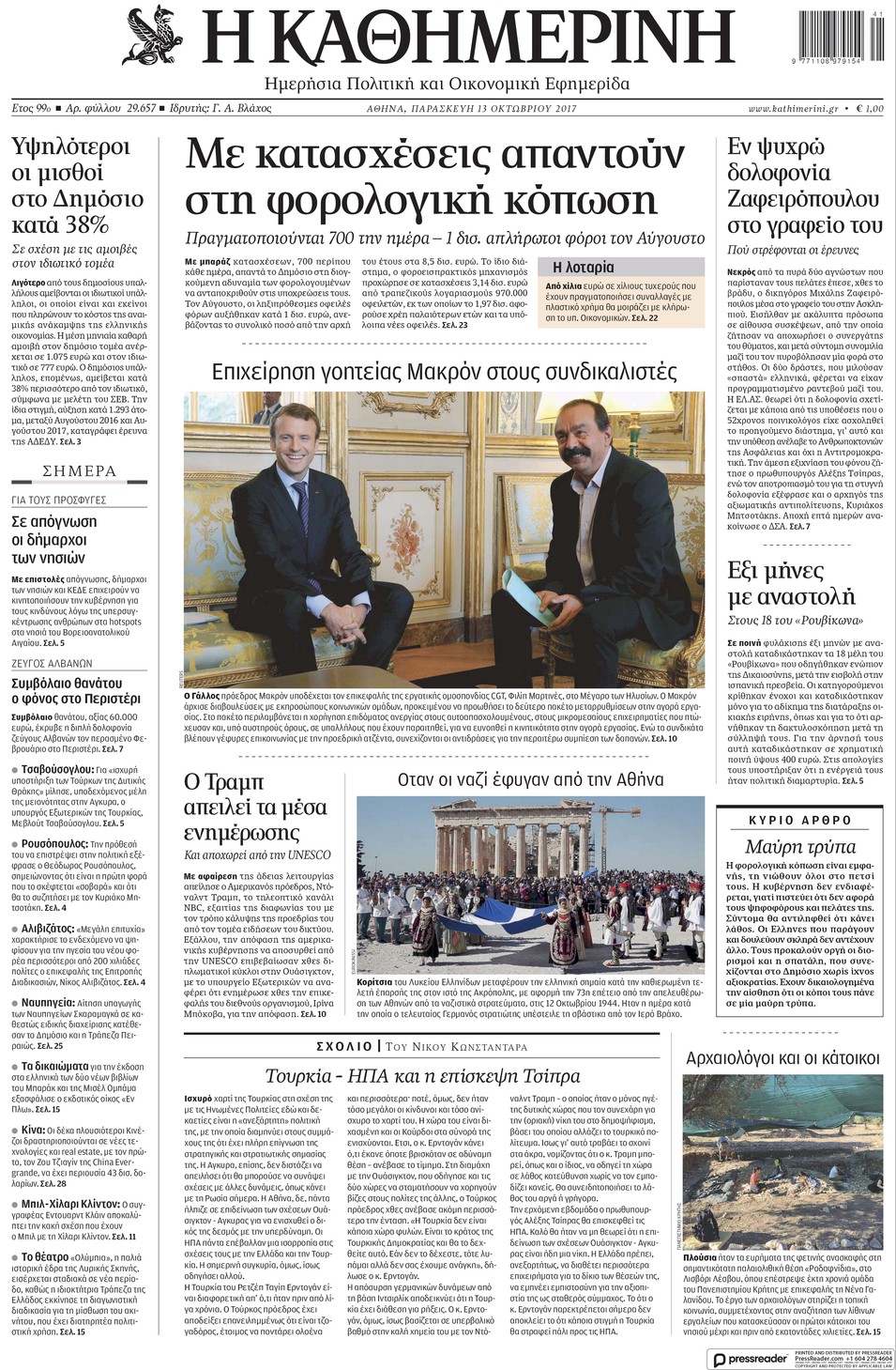 Πρωτοσέλιδο εφημερίδας Καθημερινή