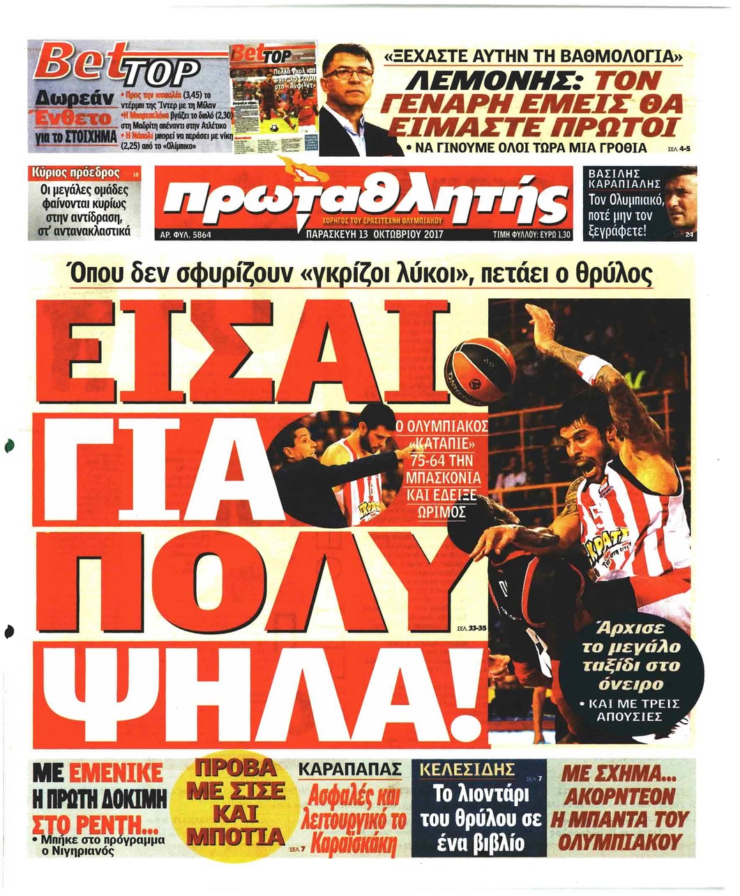 Πρωτοσέλιδο εφημερίδας Κόκκινος Πρωταθλητής