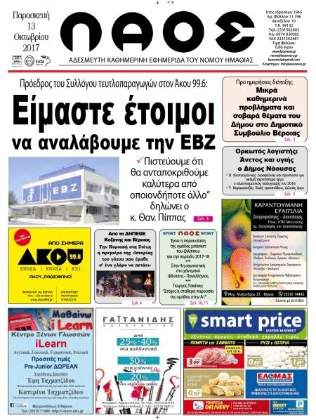 Πρωτοσέλιδο εφημερίδας Λαός Βέροιας