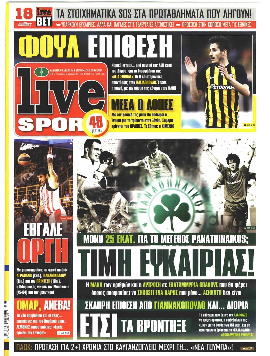 Πρωτοσέλιδο εφημερίδας Livesport