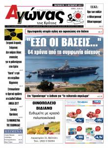 Αγώνας της Κρήτης