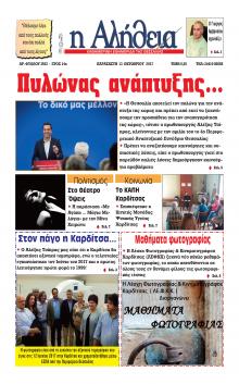 Αλήθεια της Καρδίτσας