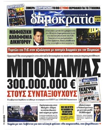 Δημοκρατία