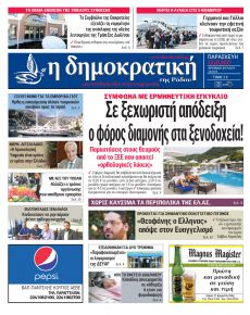 Δημοκρατική