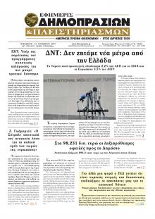 Δημοπρασιών