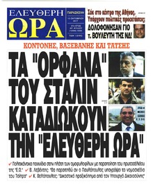Ελεύθερη Ώρα