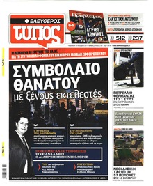 Ελεύθερος Τύπος