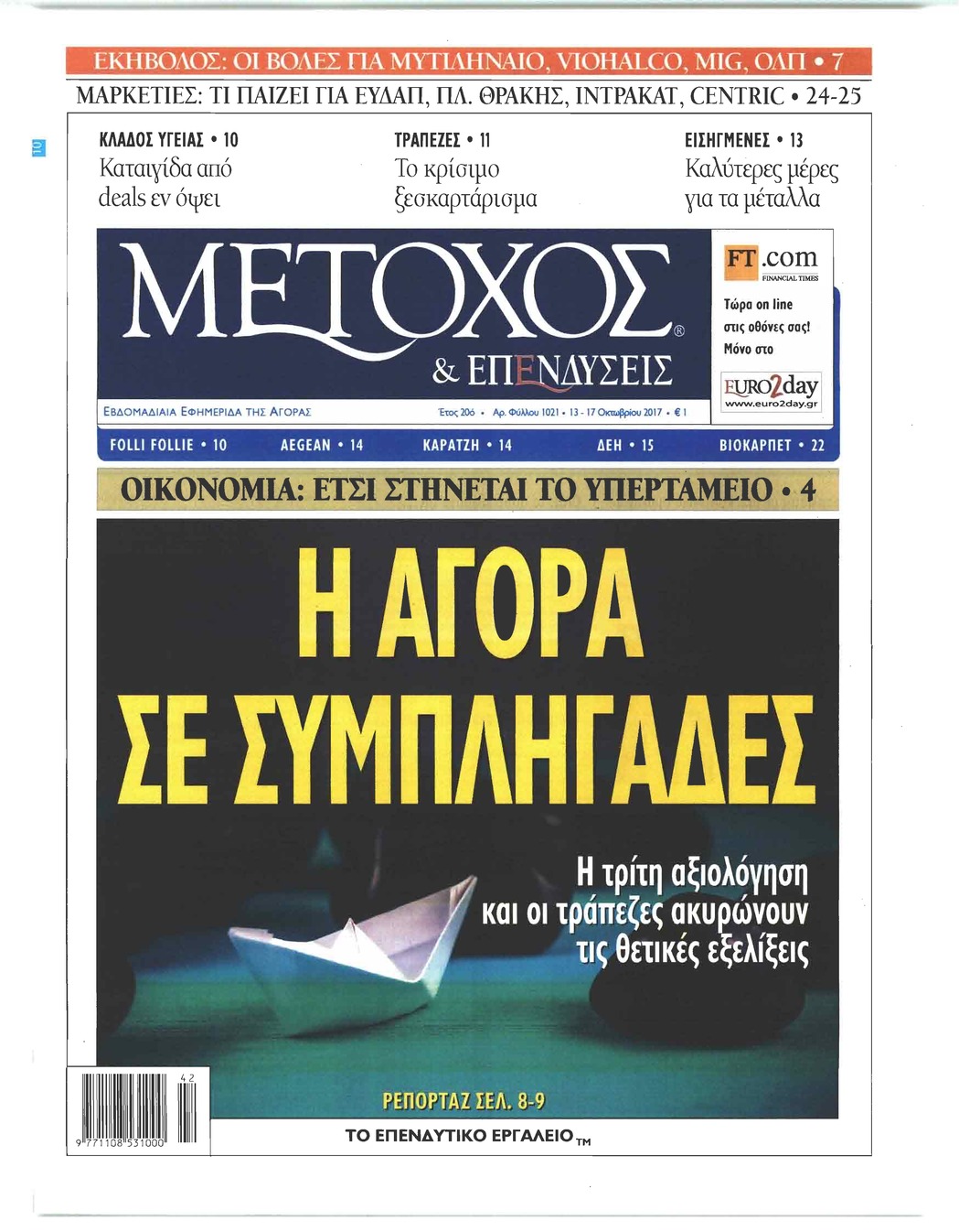 Πρωτοσέλιδο εφημερίδας Μέτοχος