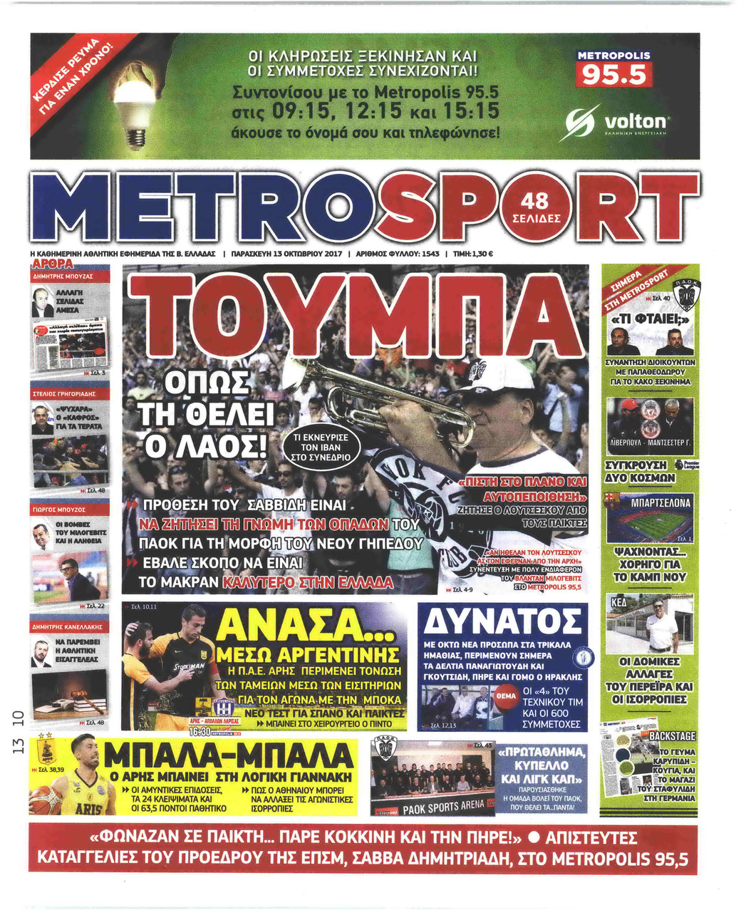 Πρωτοσέλιδο εφημερίδας Metrosport