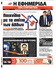Των συντακτών